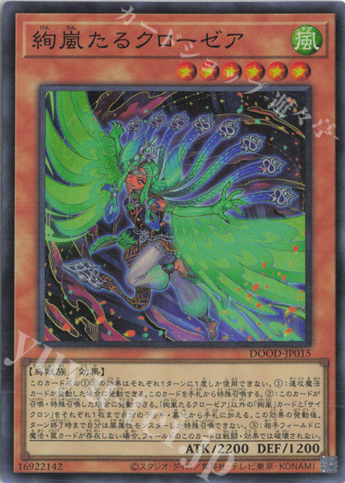 SR 絢嵐たるクローゼア 販売 | [DOOD] DOOM OF DIMENSIONS | 遊戯王