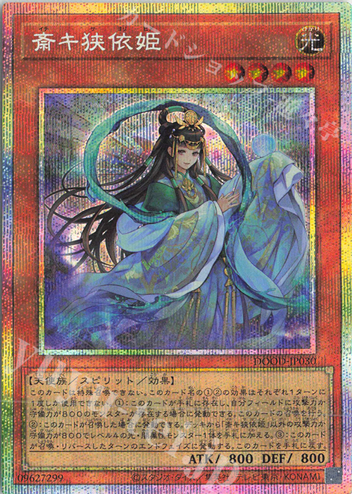 PSE 斎キ狭依姫 販売 | [DOOD] DOOM OF DIMENSIONS | 遊戯王 OCG通販