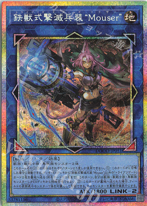 PSE 鉄獣式撃滅兵装“Mouser” 買取 | [DOOD] DOOM OF DIMENSIONS