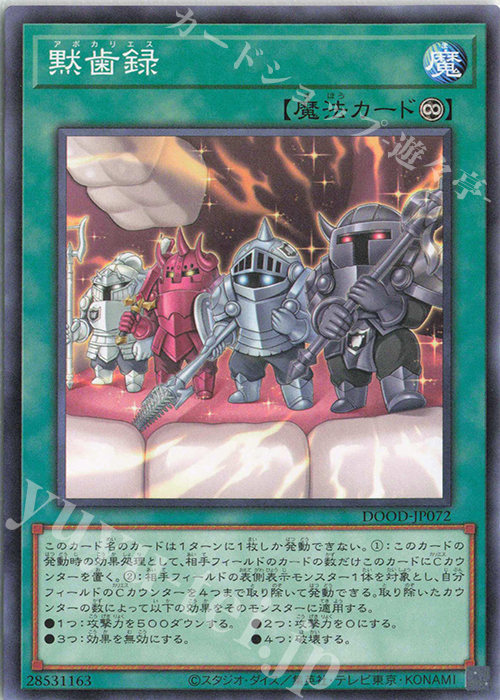 NR 黙歯録 販売 | [DOOD] DOOM OF DIMENSIONS | 遊戯王 OCG通販なら