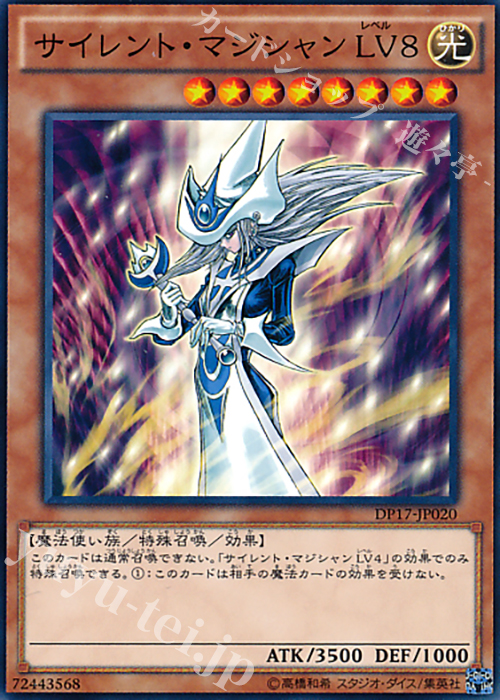 N サイレント・マジシャン LV8 販売 | [DP17] デュエリストパック -王