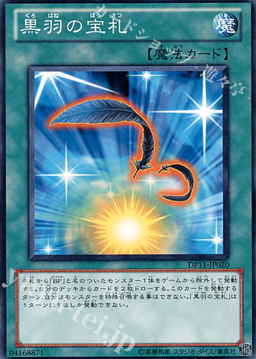 N 黒羽の宝札 買取 | [DP11] デュエリストパック -クロウ編- | 遊戯王
