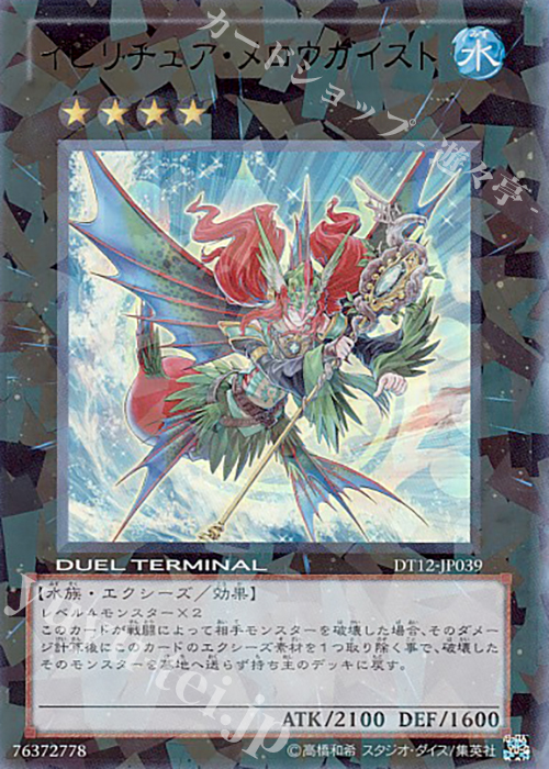 UR イビリチュア・メロウガイスト 販売 | [DT12] エクシーズ始動