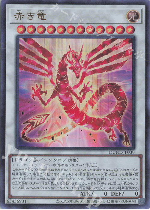 UR 赤き竜 販売 | [DUNE] DUELIST NEXUS | 遊戯王 OCG通販ならカード