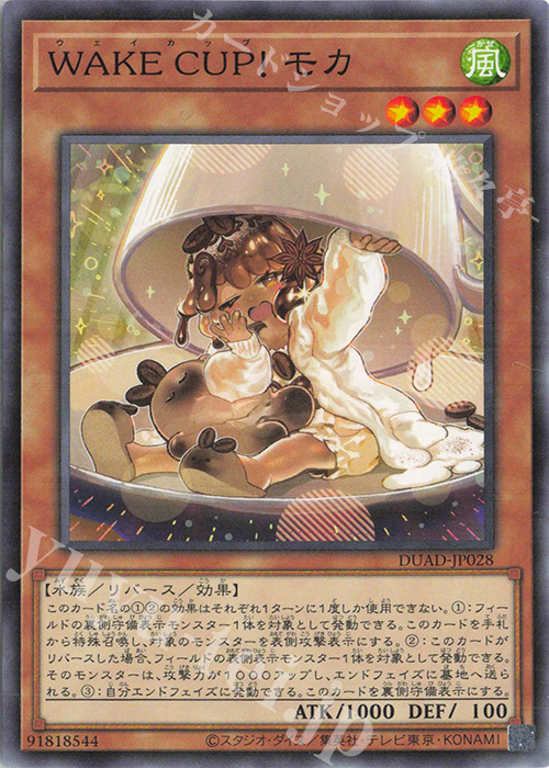 NR WAKE CUP！ モカ 販売 | [DUAD] DUELIST ADVANCE | 遊戯王 OCG通販