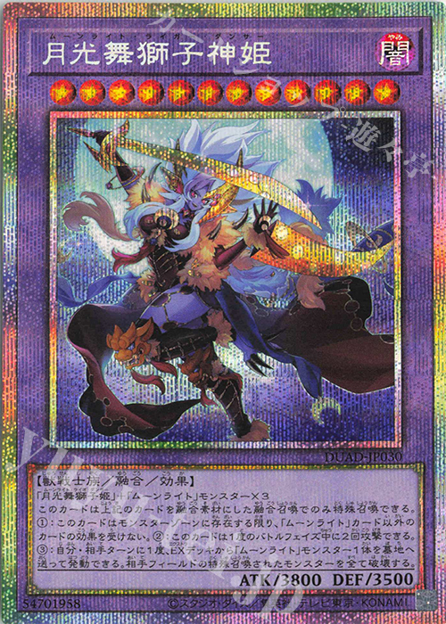 PSE 月光舞獅子神姫 販売 | [DUAD] DUELIST ADVANCE | 遊戯王 OCG通販
