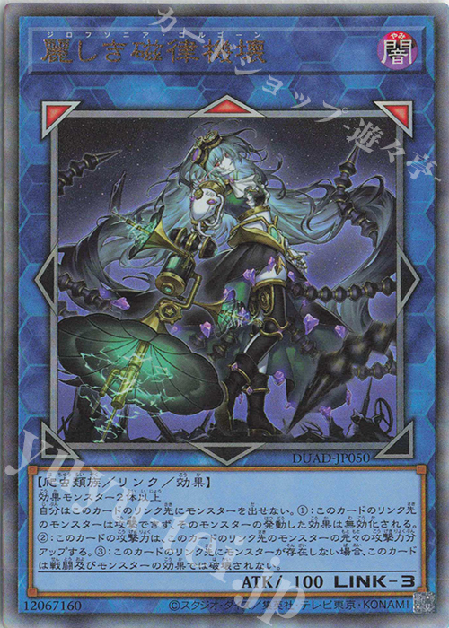 UL 麗しき磁律機壊 買取 | [DUAD] DUELIST ADVANCE | 遊戯王 OCG高価