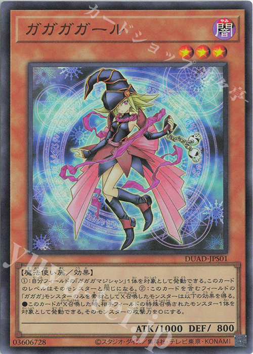 UR ガガガガール 買取 | [DUAD] DUELIST ADVANCE | 遊戯王 OCG高価買取