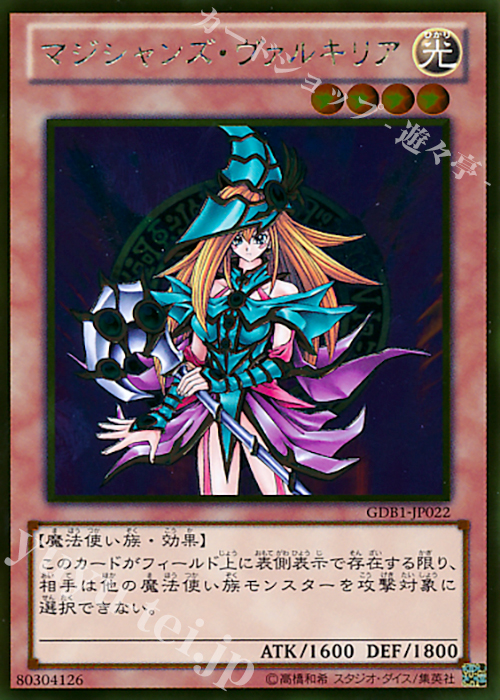 GR マジシャンズ・ヴァルキリア 販売 | [GDB1] THE GOLD BOX | 遊戯王