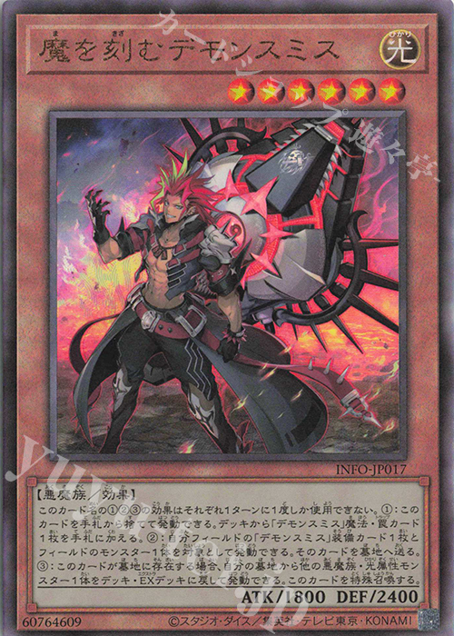 UL 魔を刻むデモンスミス 販売 | [INFO] INFINITE FORBIDDEN | 遊戯王