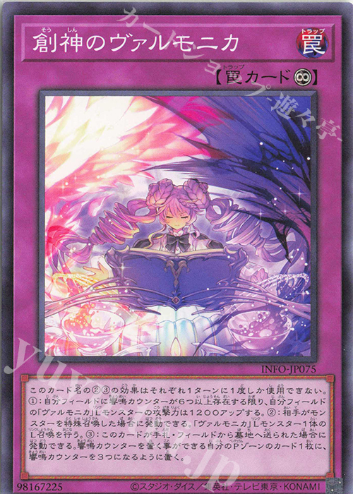 N 創神のヴァルモニカ 販売 | [INFO] INFINITE FORBIDDEN | 遊戯王 OCG