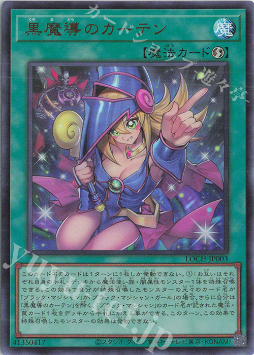 UR 黒魔導のカーテン 買取 | [LOCH] LIMIT OVER COLLECTION -THE