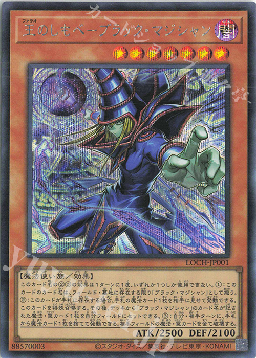 SE 王のしもべ-ブラック・マジシャン 販売 | [LOCH] LIMIT OVER