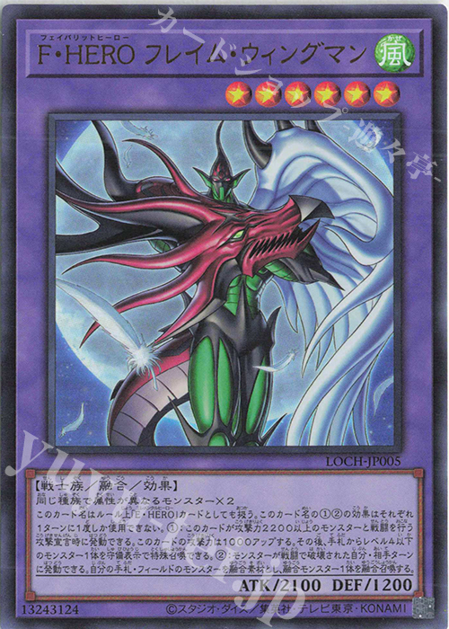 UR F・HERO フレイム・ウィングマン 販売 | [LOCH] LIMIT OVER