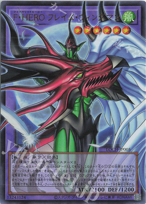 UR F・HERO フレイム・ウィングマン(オーバーフレーム) 販売 | [LOCH