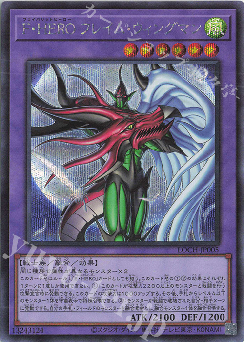 SE F・HERO フレイム・ウィングマン 買取 | [LOCH] LIMIT OVER