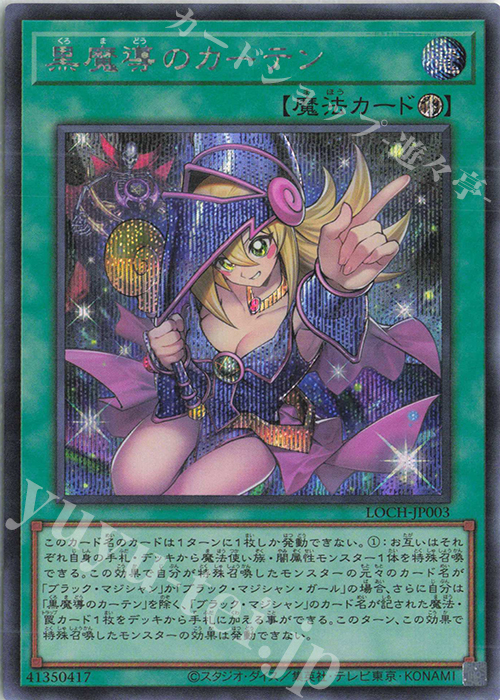 SE 黒魔導のカーテン 買取 | [LOCH] LIMIT OVER COLLECTION -THE