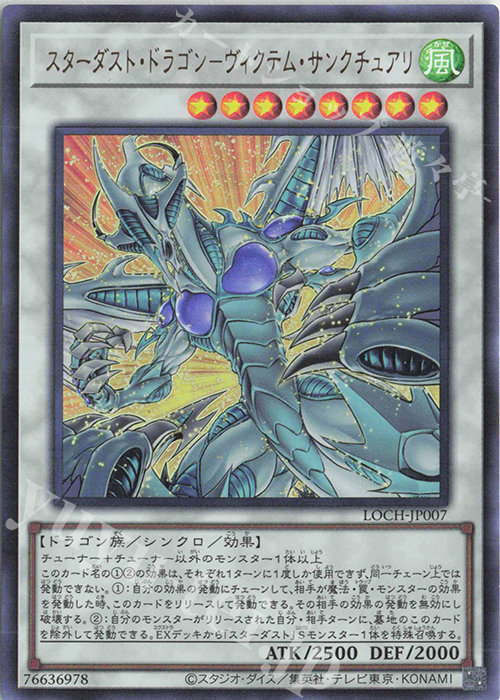UR スターダスト・ドラゴン-ヴィクテム・サンクチュアリ 販売 | [LOCH