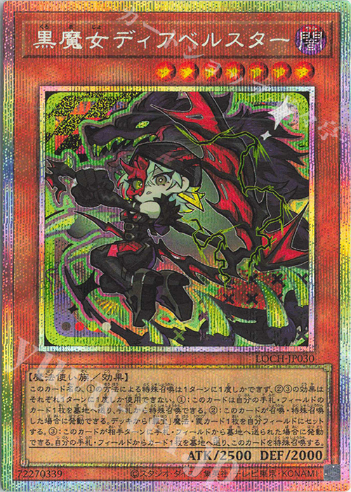 PSE 黒魔女ディアベルスター 販売 | [LOCH] LIMIT OVER COLLECTION