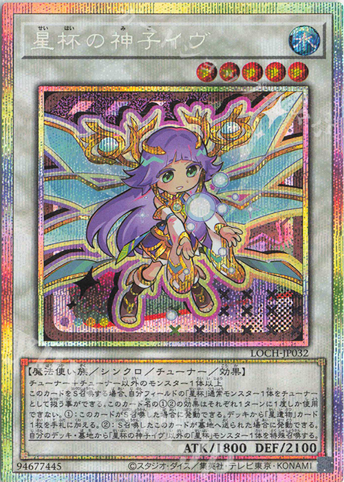 PSE 星杯の神子イヴ 販売 | [LOCH] LIMIT OVER COLLECTION -THE HEROES