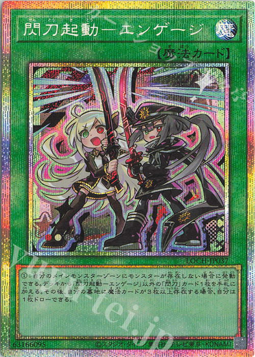 PSE 閃刀起動-エンゲージ 買取 | [LOCH] LIMIT OVER COLLECTION -THE