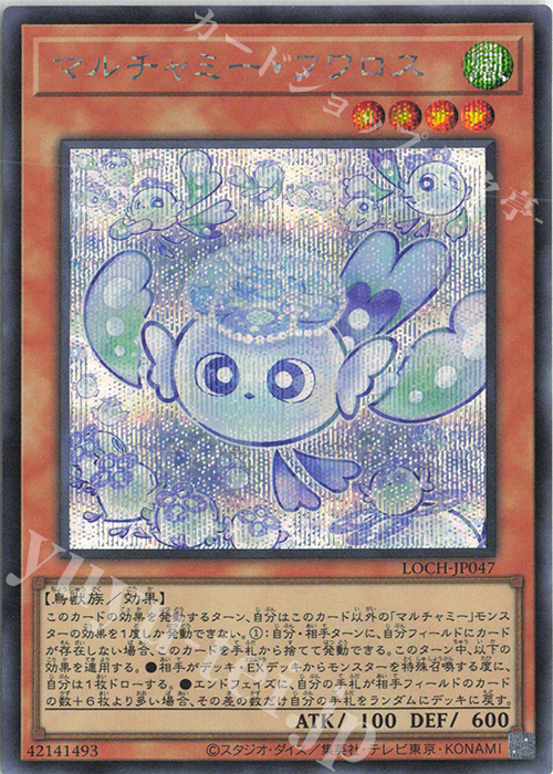 SE マルチャミー・フワロス 買取 | [LOCH] LIMIT OVER COLLECTION -THE