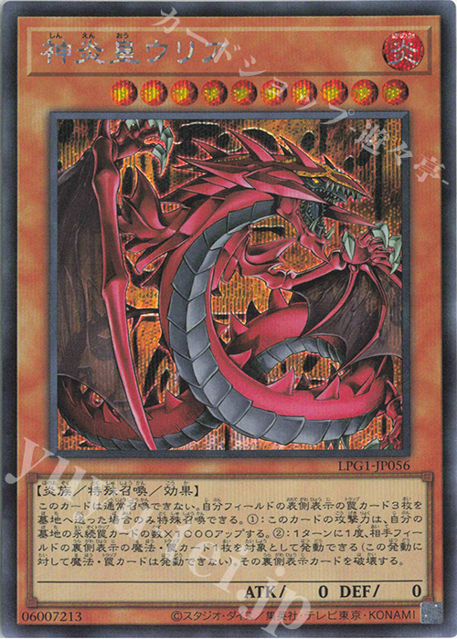 遊戯王 神炎皇ウリア プリシク1枚 美品 オシリスレッド 遊戯王 神炎皇