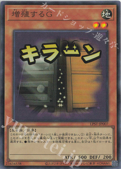 UR 増殖するG 販売 | [LPST] LIMITED PACK -STAMP EDITION- | 遊戯王