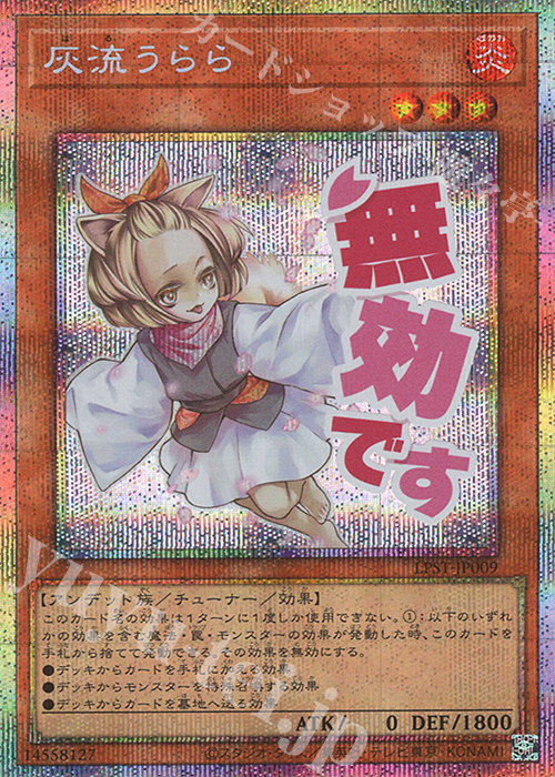 PSE 灰流うらら 販売 | [LPST] LIMITED PACK -STAMP EDITION- | 遊戯王
