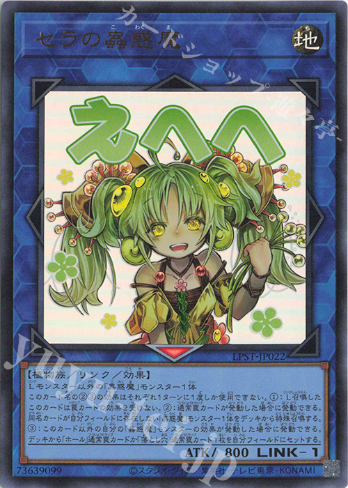 UR セラの蟲惑魔 販売 | [LPST] LIMITED PACK -STAMP EDITION