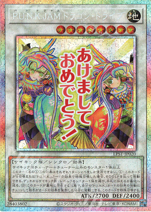 PSE P.U.N.K.JAMドラゴン・ドライブ 買取 | [LPST] LIMITED PACK