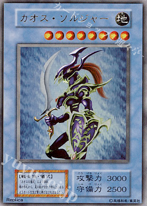 UR カオス・ソルジャー 販売 | PREMIUM PACK 2 | 遊戯王 OCG通販なら