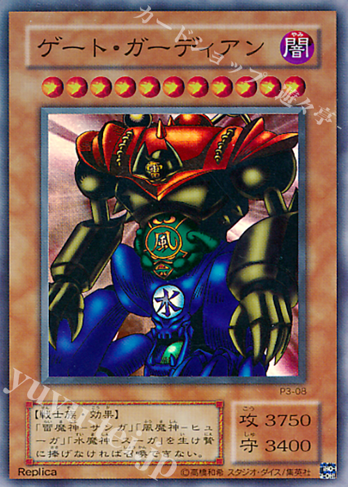 SR ゲート・ガーディアン 買取 | [P3] PREMIUM PACK 3 | 遊戯王 OCG