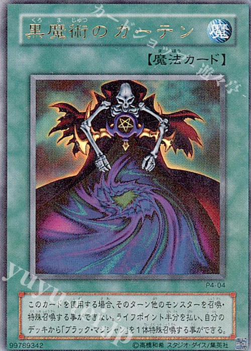 UR 黒魔術のカーテン 買取 | [P4] PREMIUM PACK 4 | 遊戯王 OCG高価