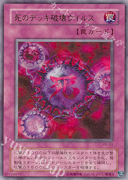 UR 死のデッキ破壊ウイルス 販売 | [P5] PREMIUM PACK 5 | 遊戯王 OCG