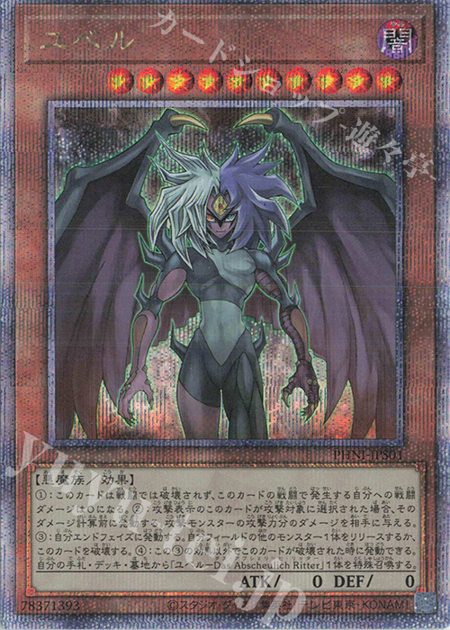 QCSE ユベル 販売 | [PHNI] PHANTOM NIGHTMARE | 遊戯王 OCG通販なら