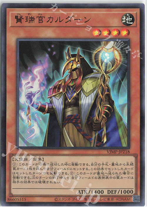 UR 賢瑞官カルダーン 販売 | 書籍付属カード | 遊戯王 OCG通販なら
