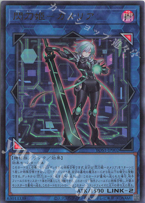 UR 閃刀姫-カメリア 販売 | 書籍付属カード | 遊戯王 OCG通販なら