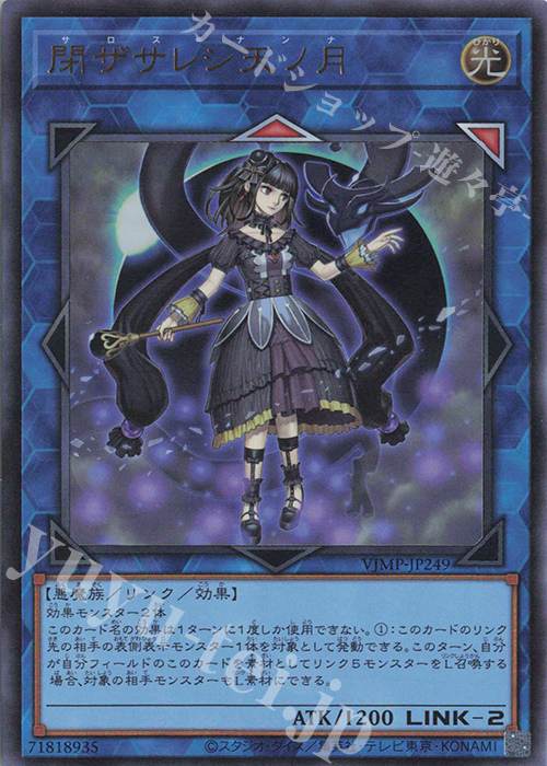 UR 閉ザサレシ天ノ月 買取 | 書籍付属カード | 遊戯王 OCG高価買取なら