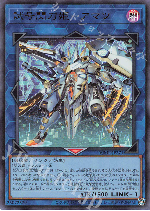 UR 試号閃刀姫-アマツ 販売 | 書籍付属カード | 遊戯王 OCG通販なら