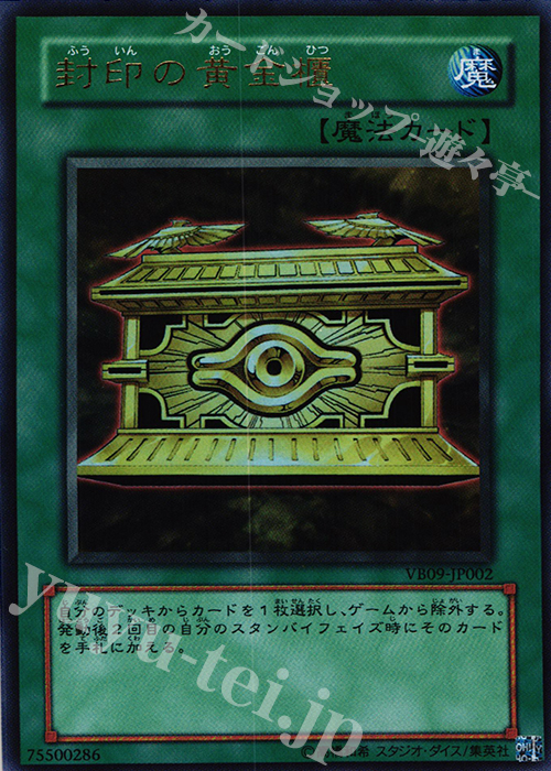 UR 封印の黄金櫃 販売 | 書籍付属カード | 遊戯王 OCG通販ならカード