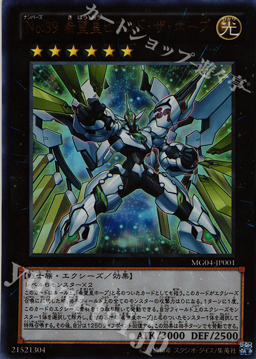 UR No.39 希望皇ビヨンド・ザ・ホープ 販売 | 書籍付属カード | 遊戯王