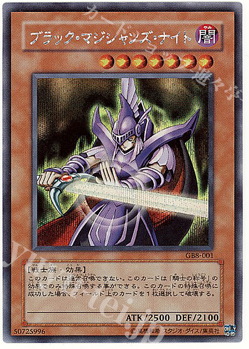 遊戯王 ブラック・マジシャンズ・ナイト シークレット GB8-001 Amazon