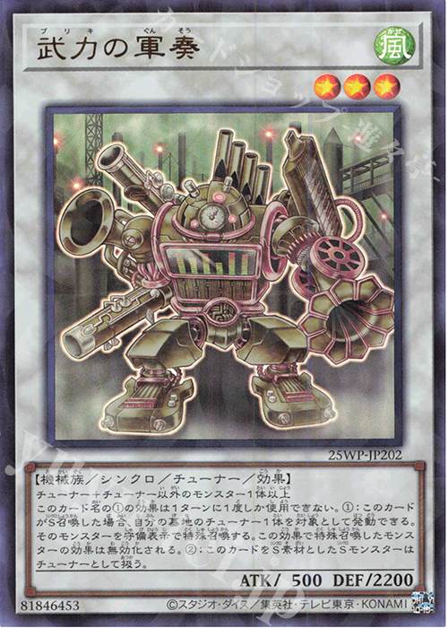 P-UR 武力の軍奏 販売 | 大会関連カード | 遊戯王 OCG通販ならカード