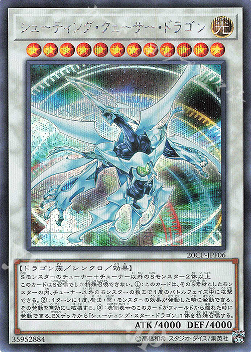 SE シューティング・クェーサー・ドラゴン 販売 | その他