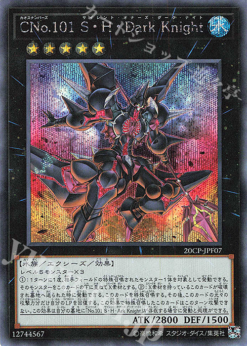 SE CNo.101 S・H・Dark Knight 販売 | その他プロモーションカード