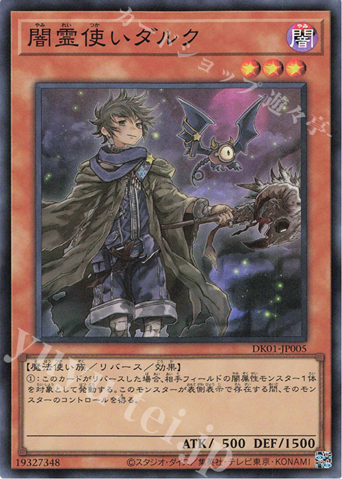 SR 闇霊使いダルク 販売 | その他プロモーションカード | 遊戯王 OCG