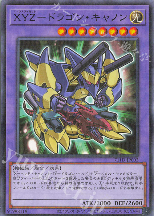 P-N XYZ-ドラゴン・キャノン 販売 | その他プロモーションカード