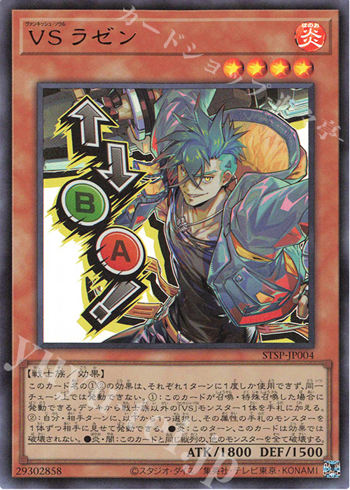 UR VS ラゼン 販売 | その他プロモーションカード | 遊戯王 OCG通販