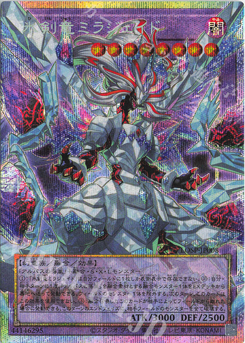 PSE 氷剣竜ミラジェイド 販売 | その他プロモーションカード | 遊戯王